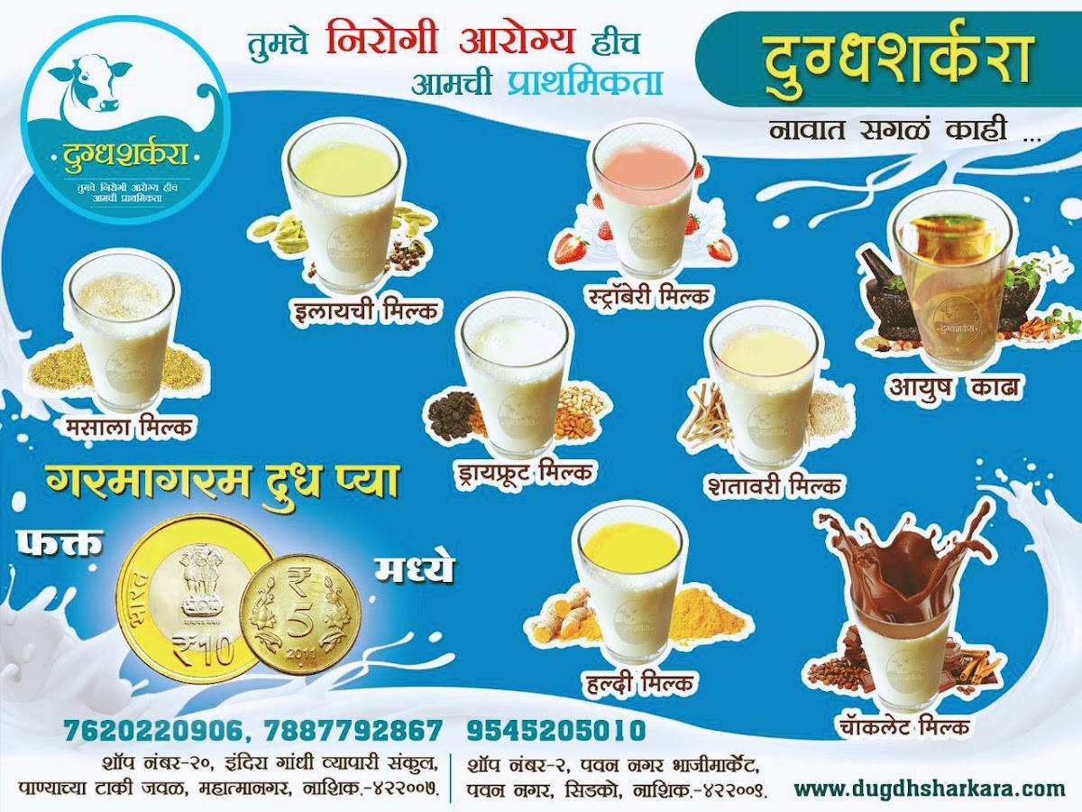 दुग्धशर्करा (Dugdhsharkara) menu