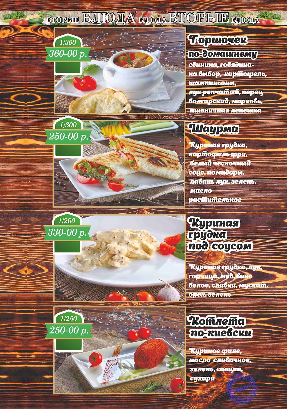 Menu au Edem restaurant, Guelendjik, Revoliutsionnaia Street