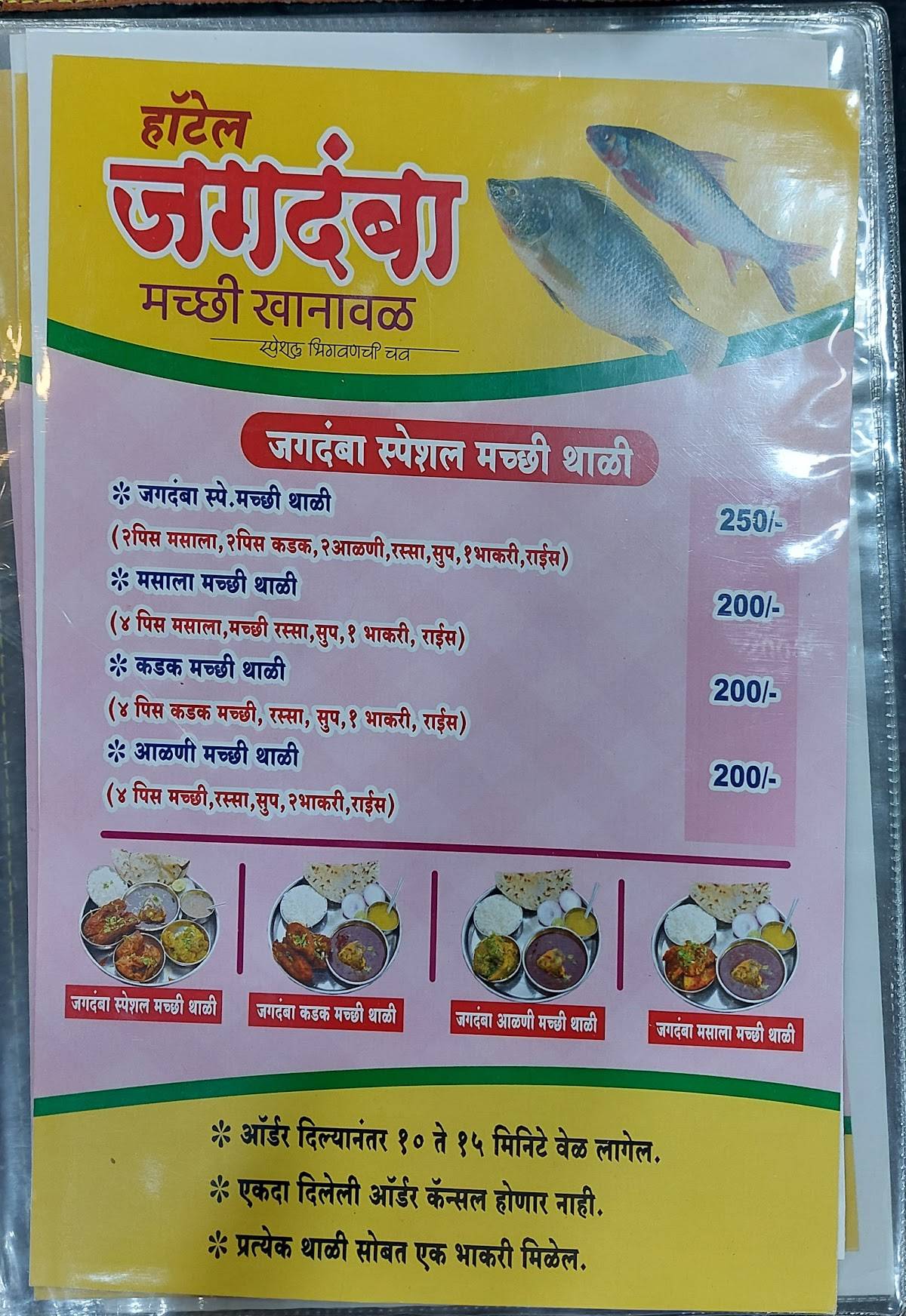 Famous Hotel Jagdamba Machhi Khanawal menu