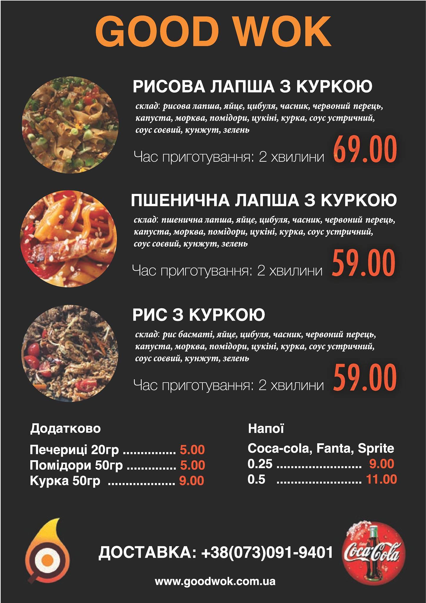 Меню ресторана GOOD WOK, Киев