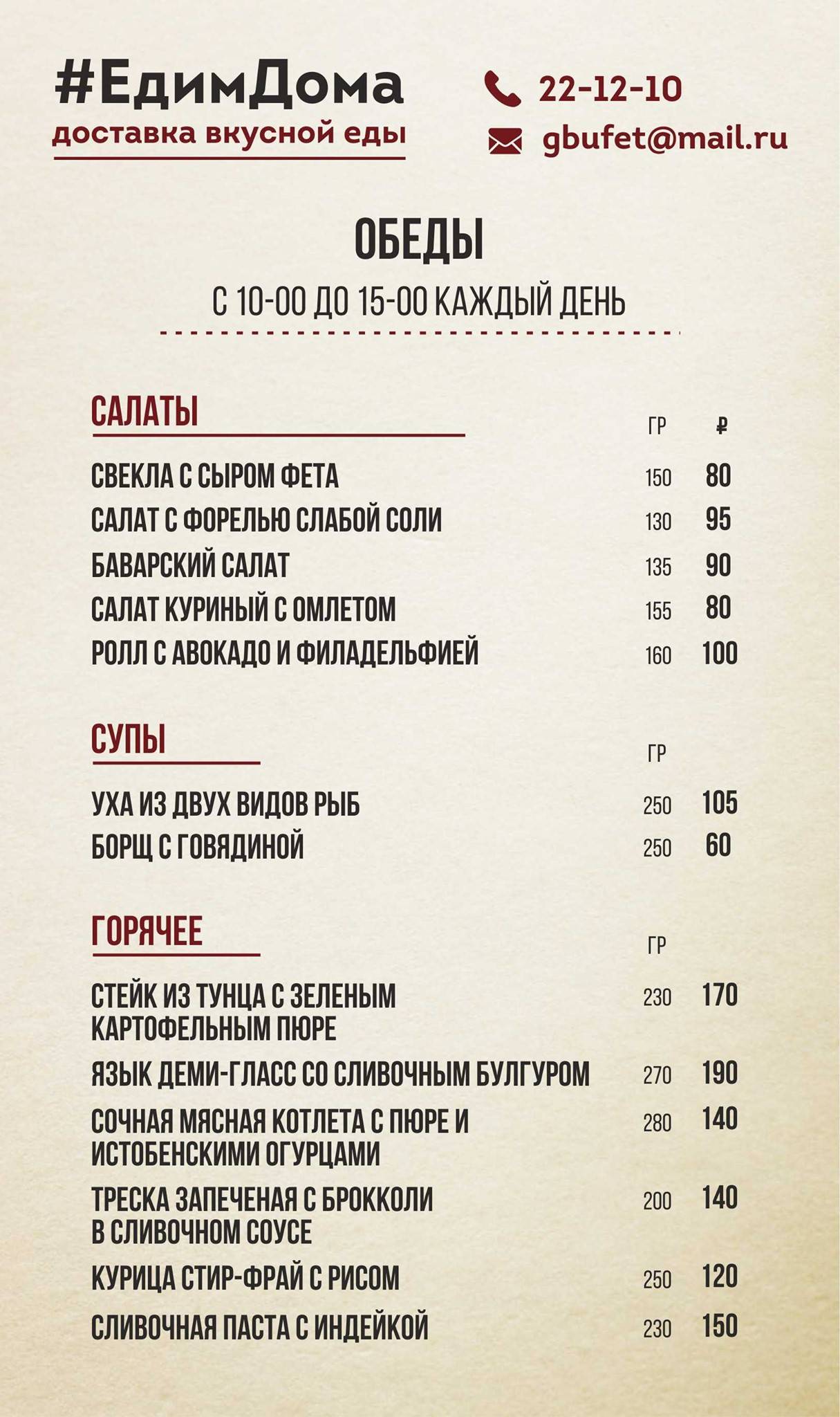 Menu au Grand Bufet café, Kirov, улица Воровского