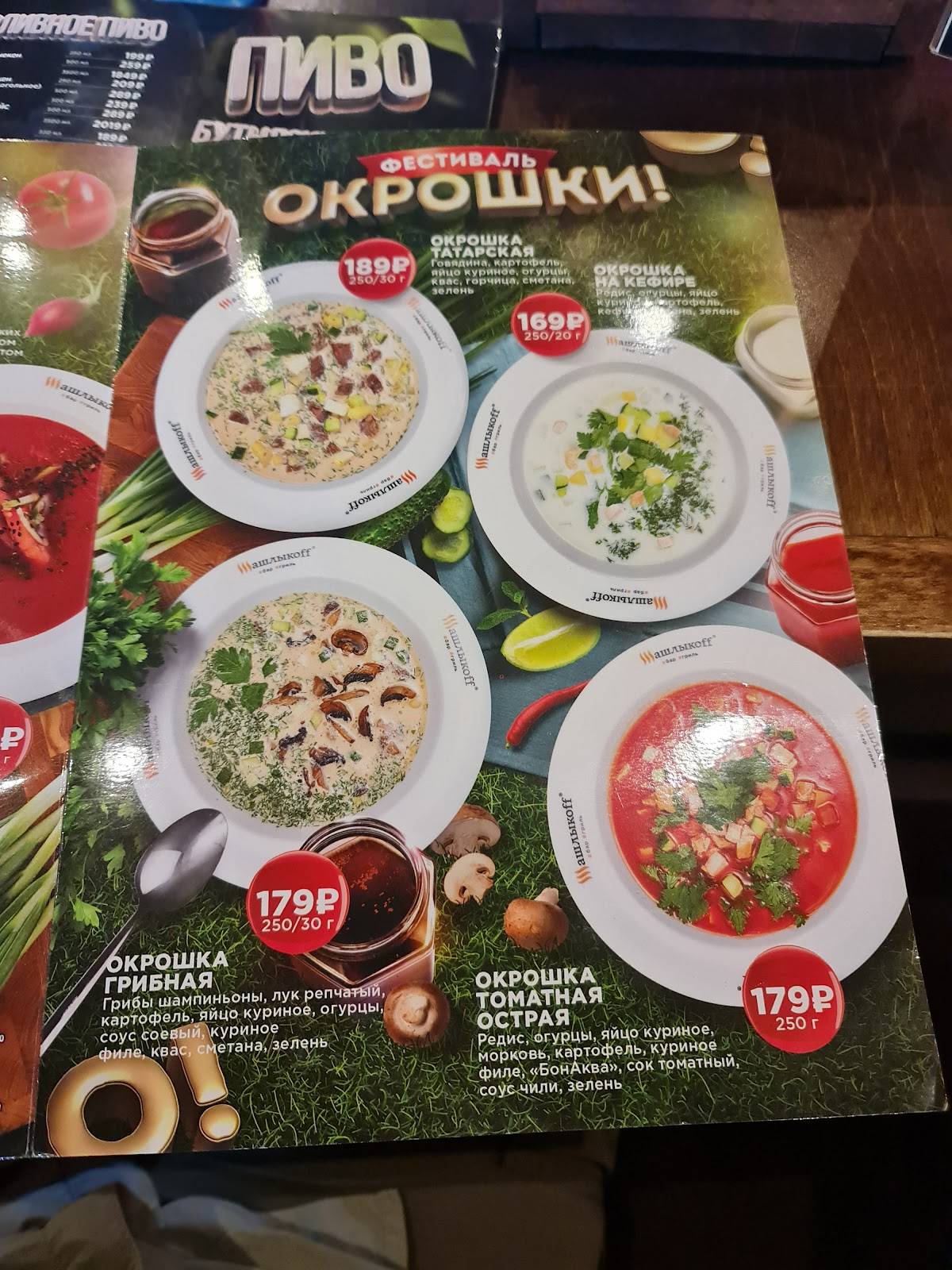 Menu au Grill-Bar Shashlikoff, Krasnogorsk