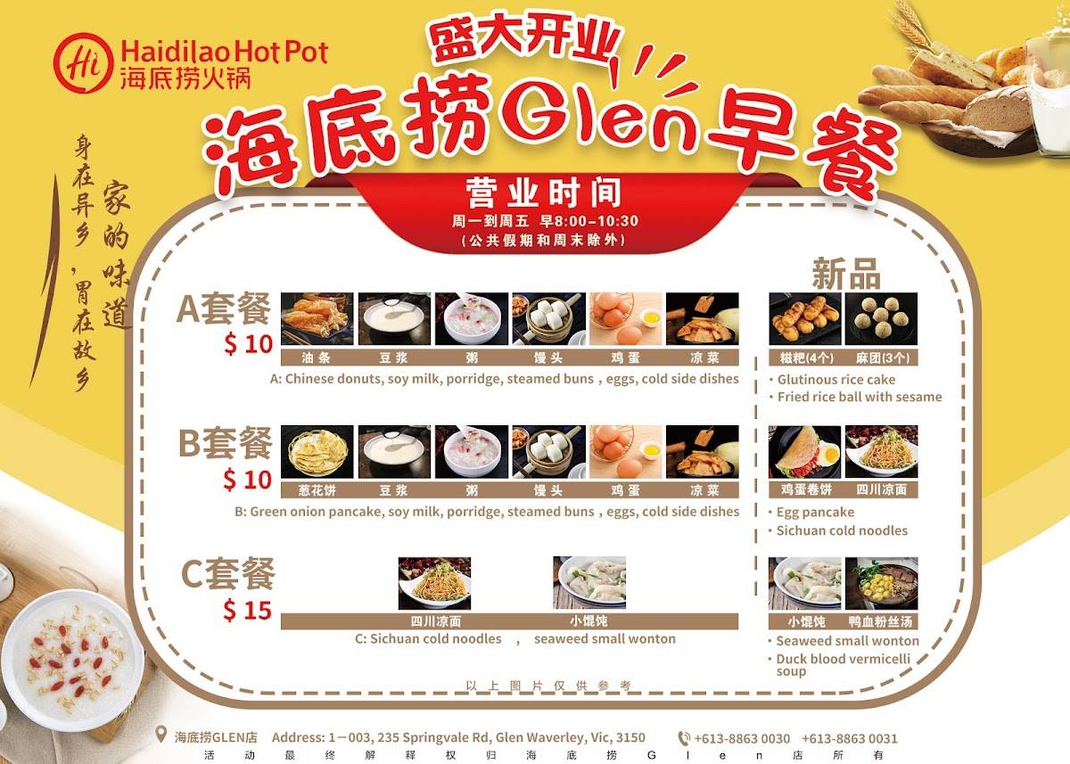 Menu at Haidilao Hotpot Glen Waverley restaurant, Glen Waverley, Level 1