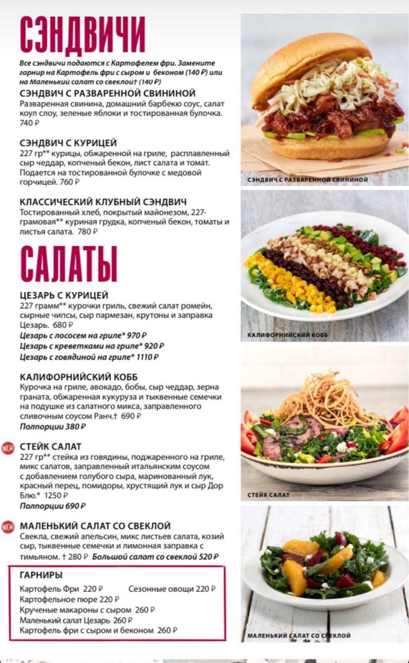 Menu au Hard Rock Cafe, Moscou, Arbat Street