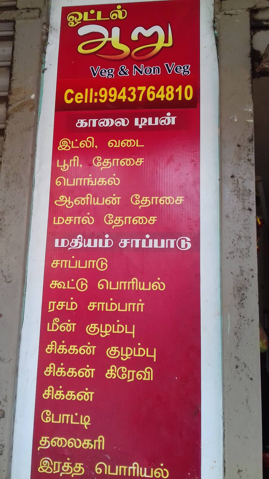 Hotel Aaru menu