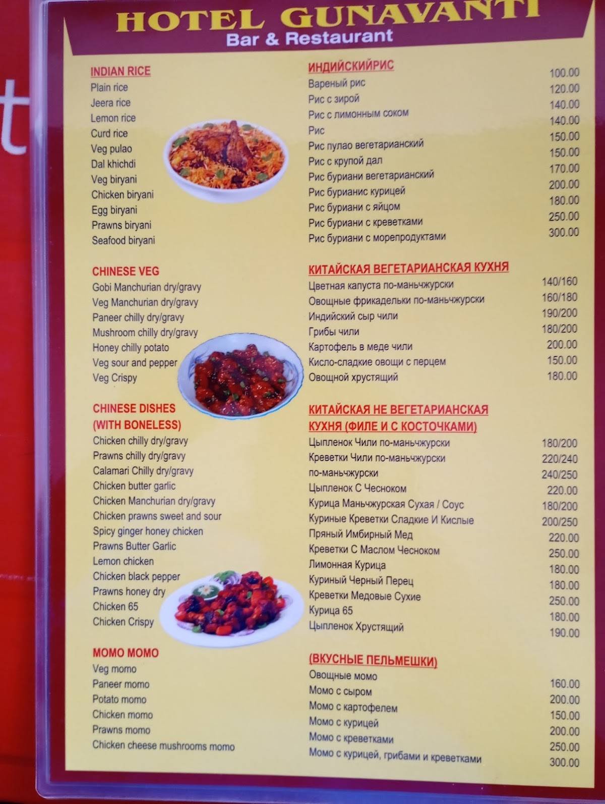 Hotel Gunavanti menu