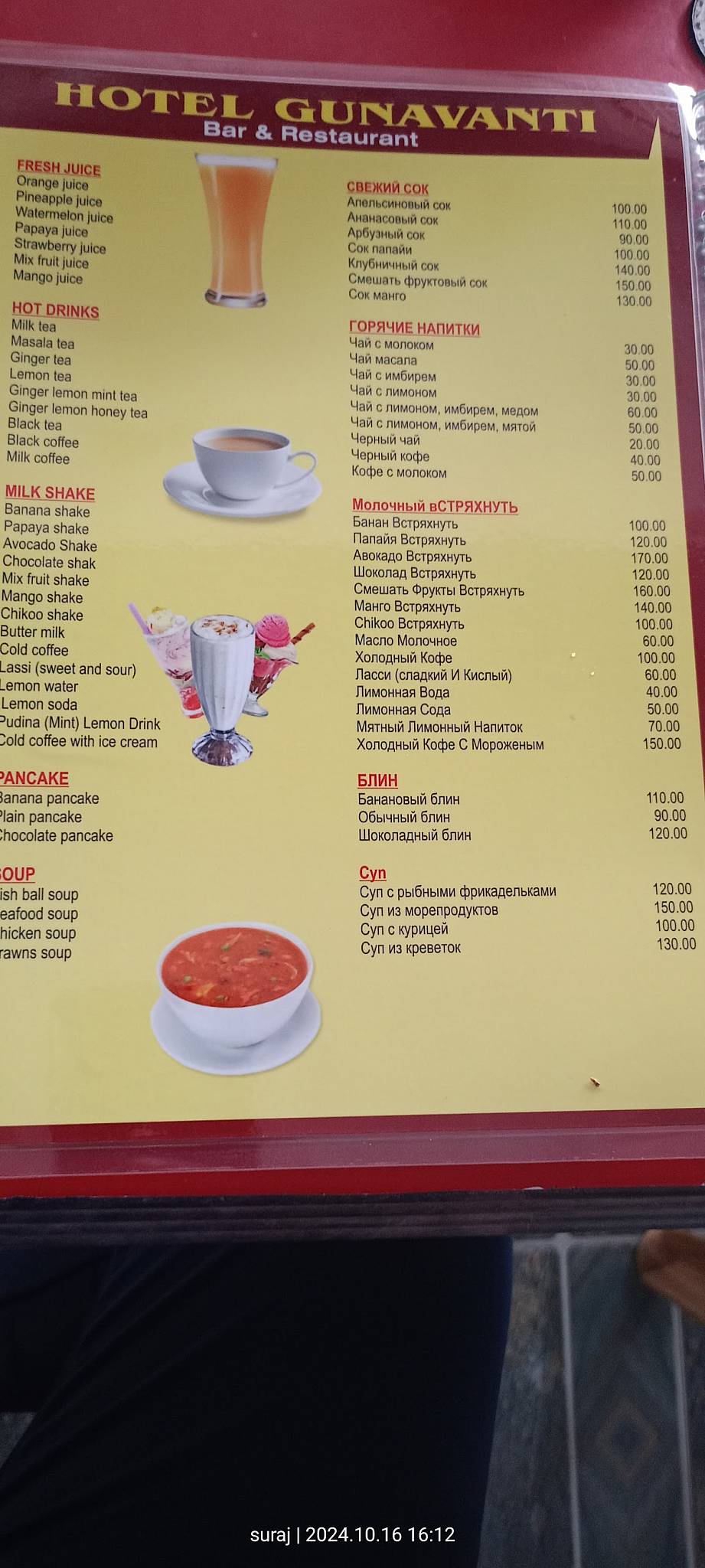 Hotel Gunavanti menu
