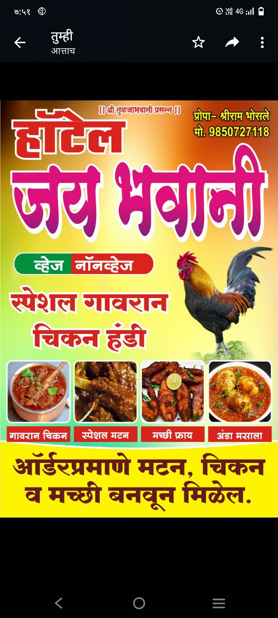 Hotel Jaybhavani menu