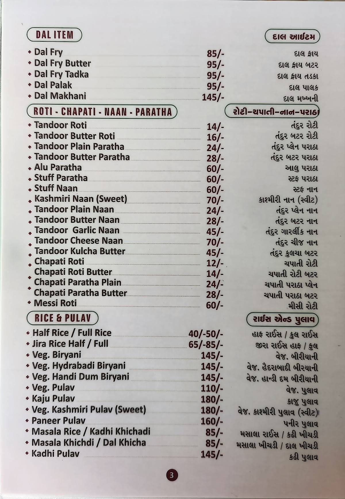 Hotel Maruti menu