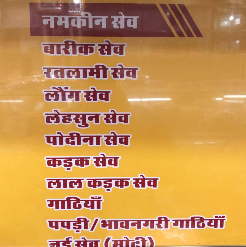 Jodhpur Namkeen menu