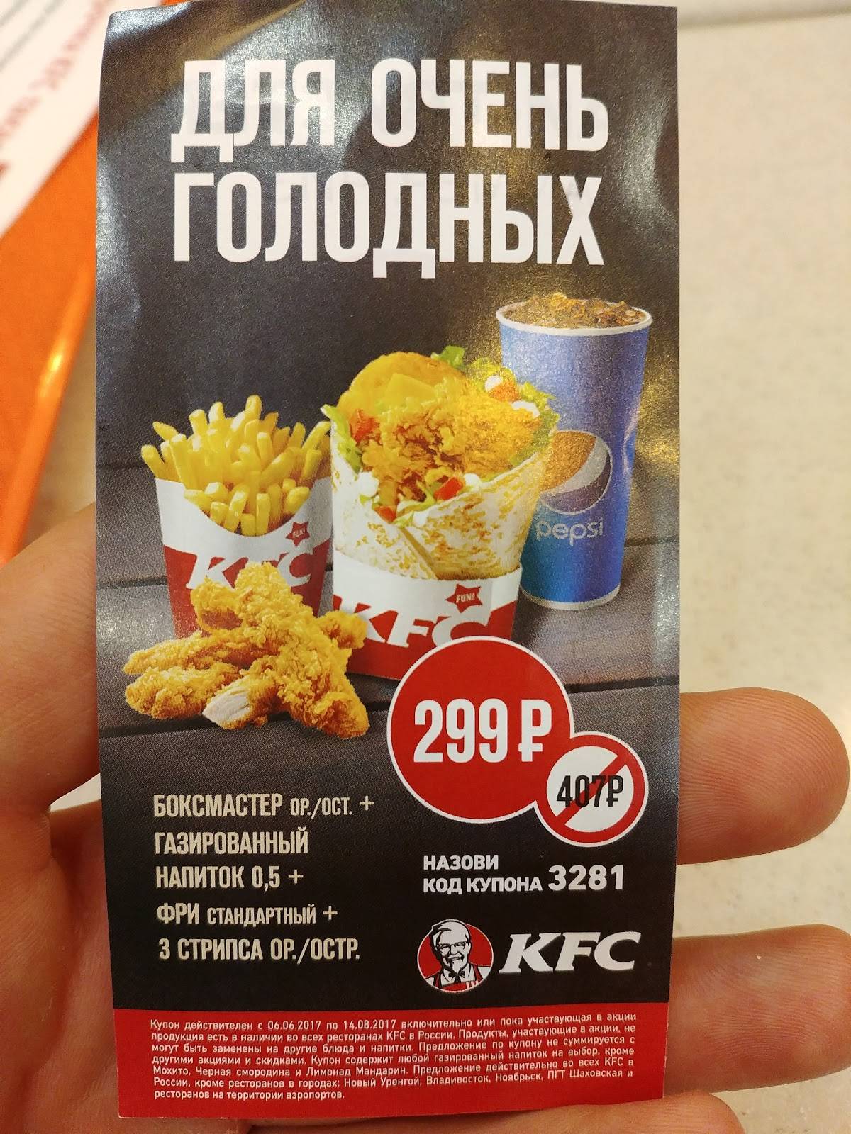 Меню кафе KFC, Ставрополь, Шпаковская ул.