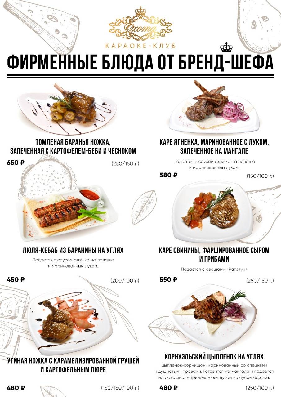 Menu au Ohota pub et bar, Moscou, Generala Karbysheva Boulevard