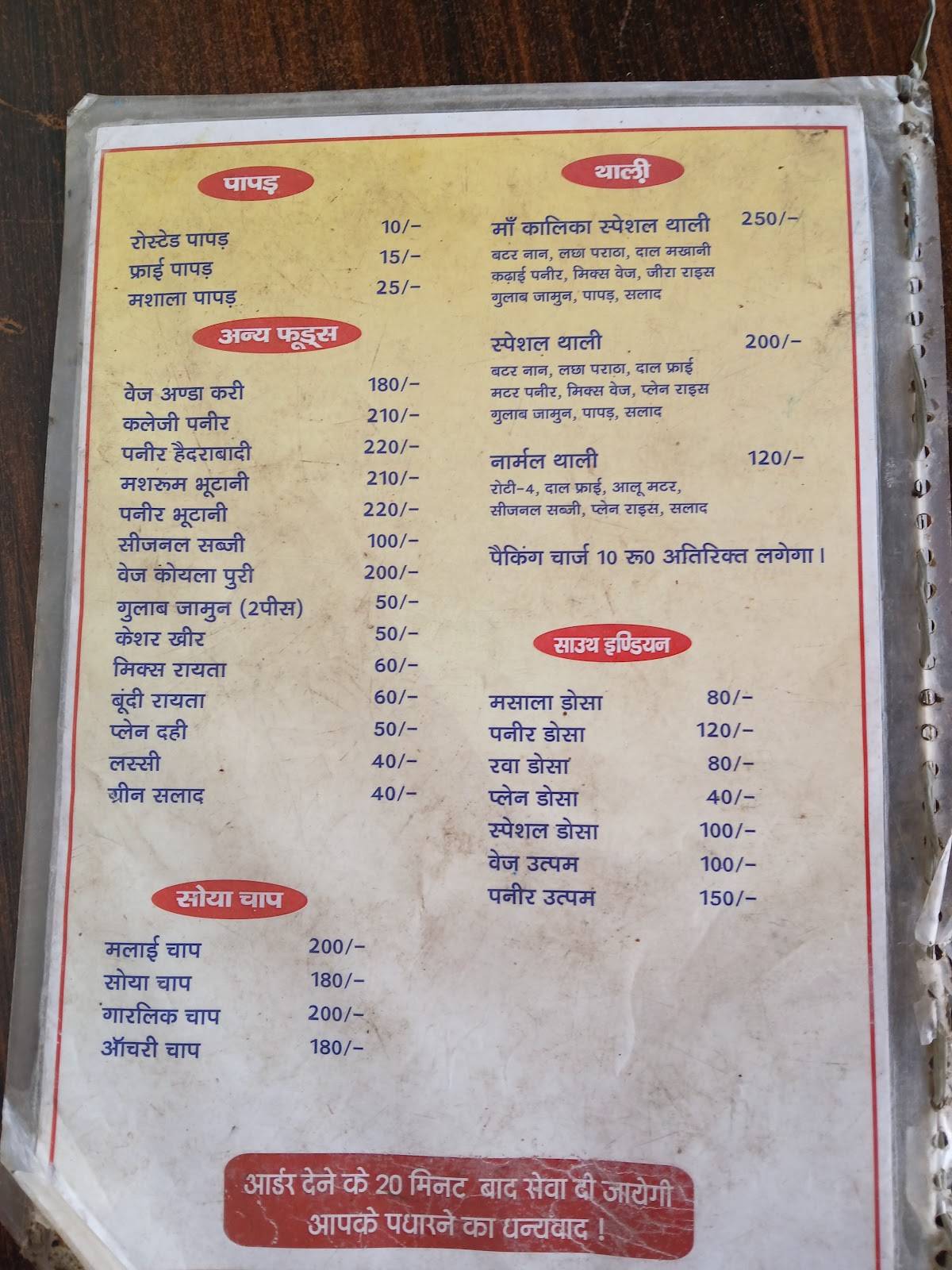 Maa Kalika Dhaba menu