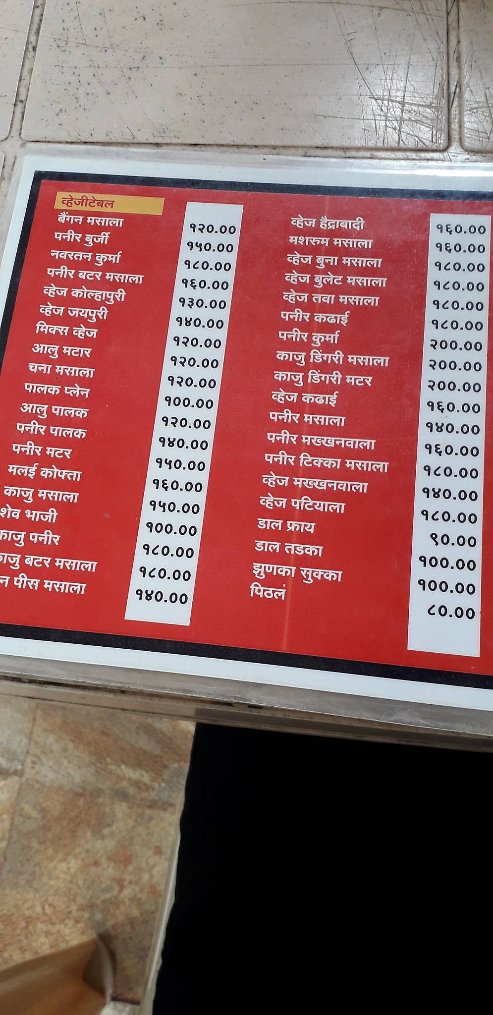 Mandavkaranche Hotel Angan menu