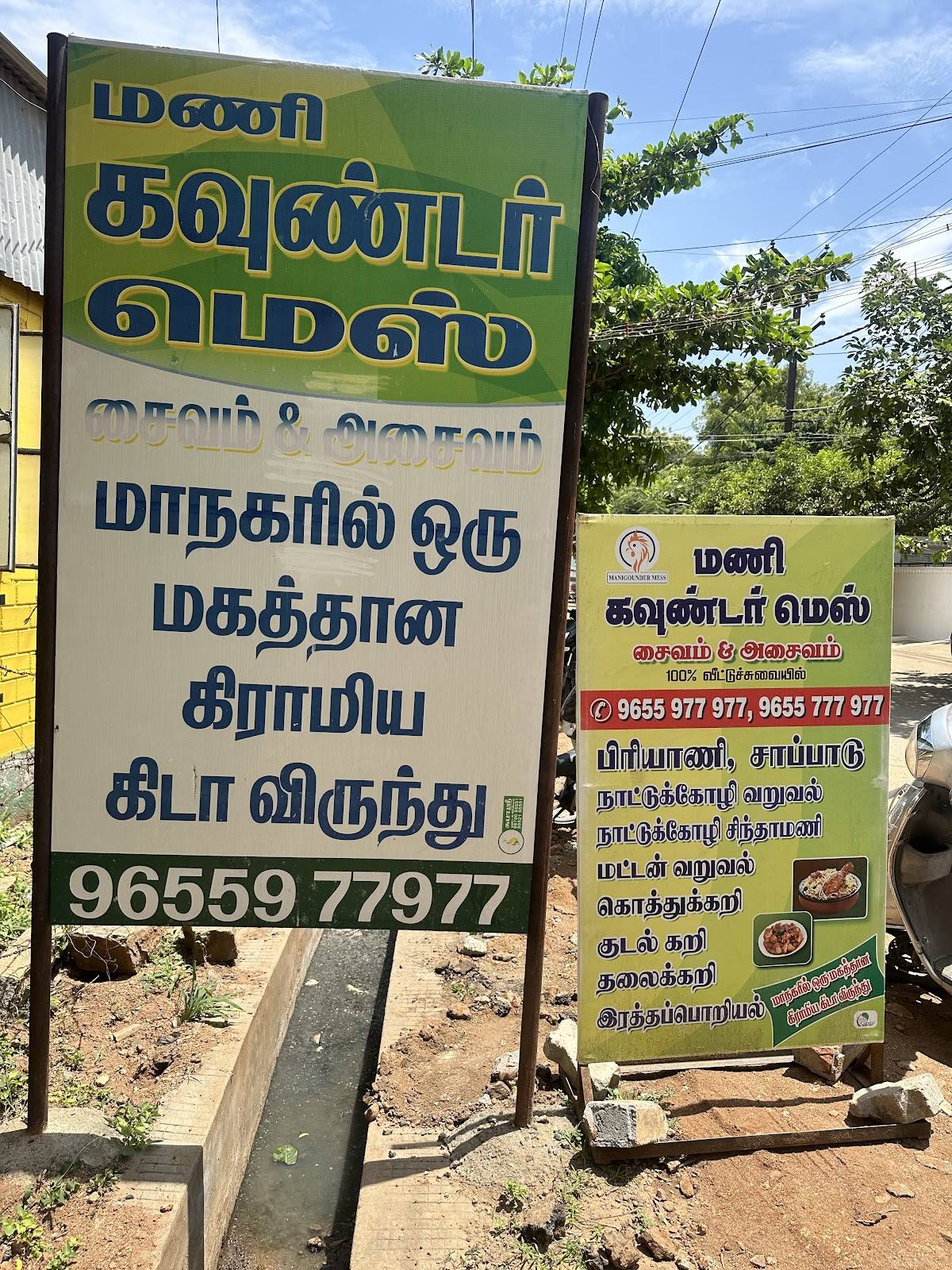 Mani Gounder Mess menu