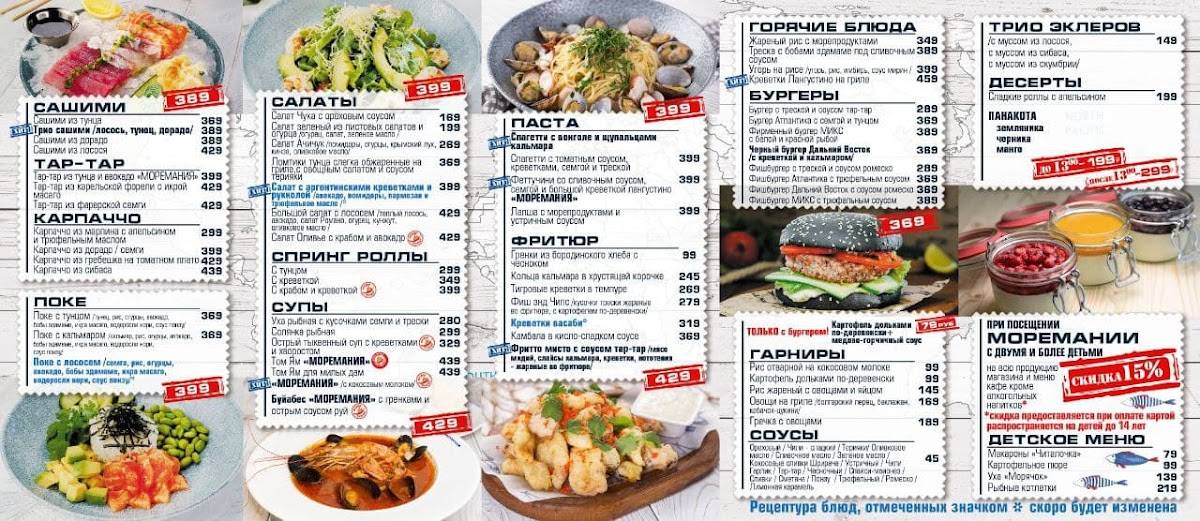 Меню моремании