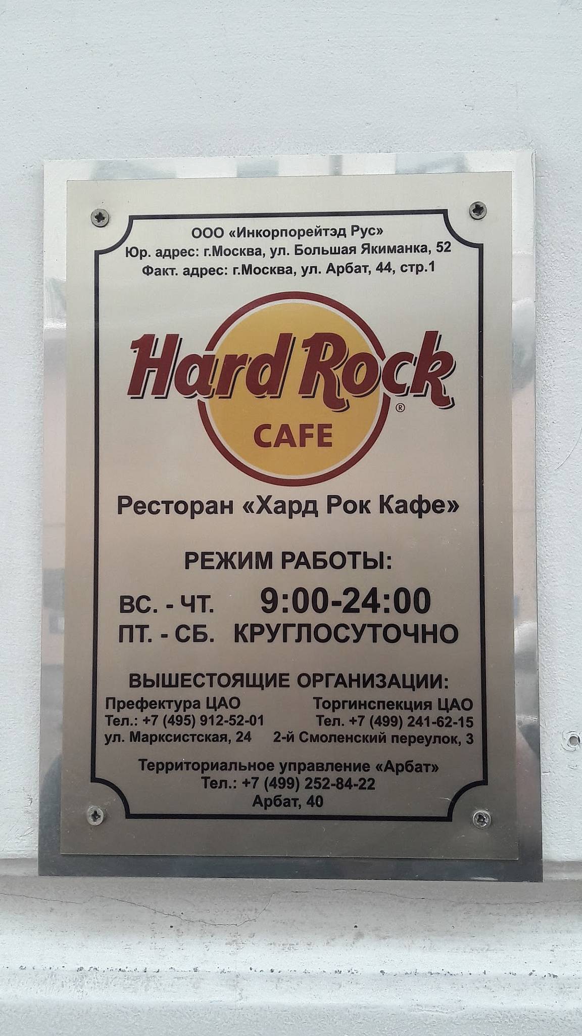 Меню Hard Rock Cafe, Москва, улица Арбат