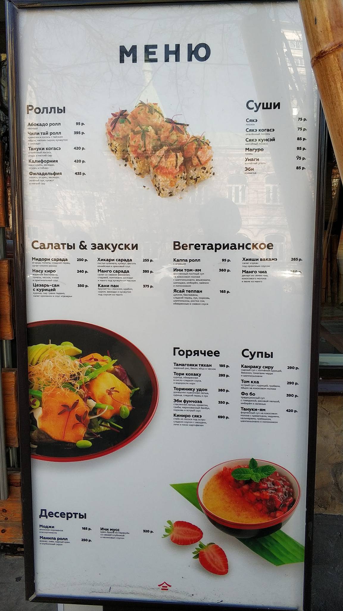 Menu au Тануки restaurant, Moscou, Shabolovka Street