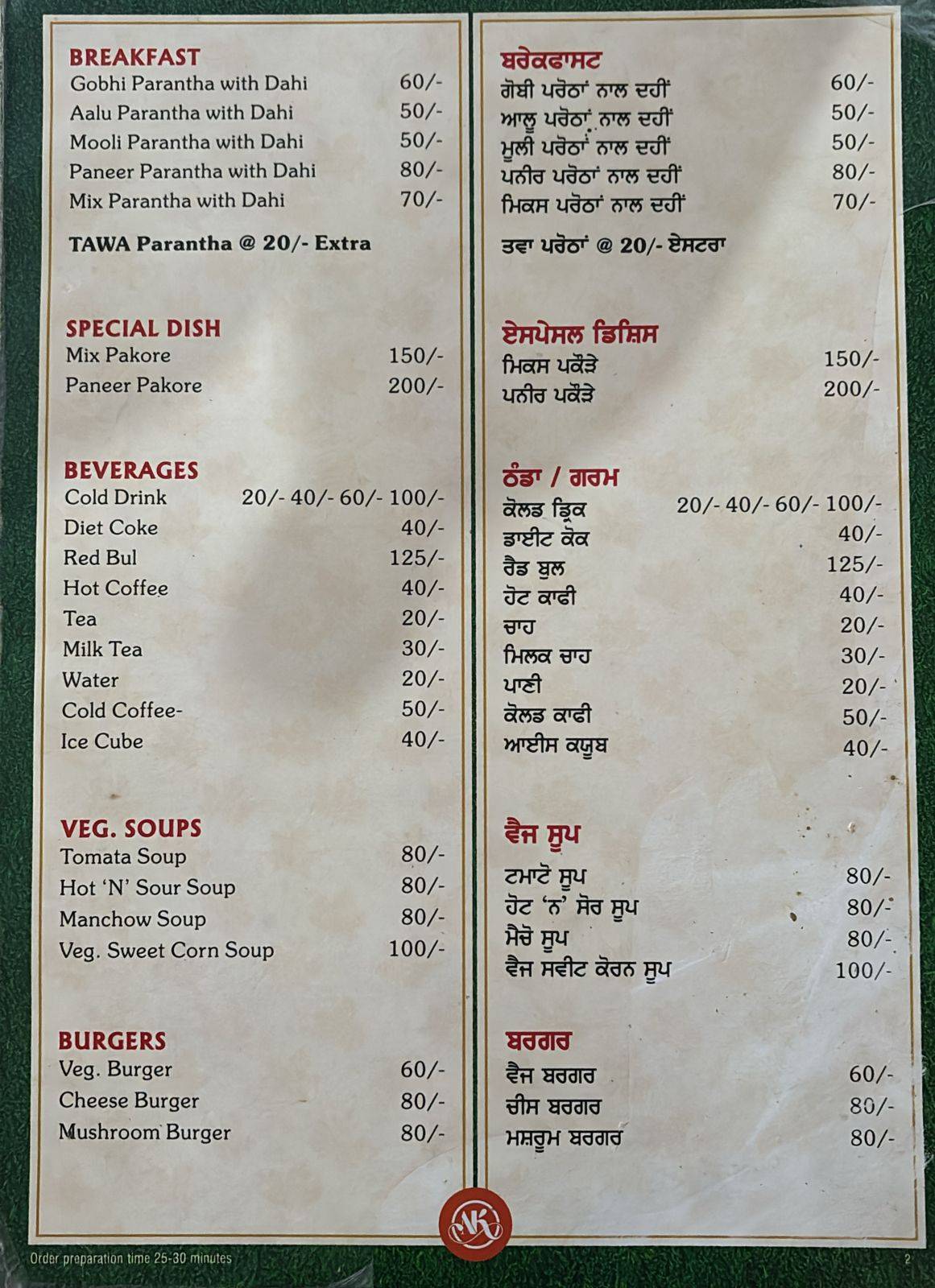 N K Dhaba menu