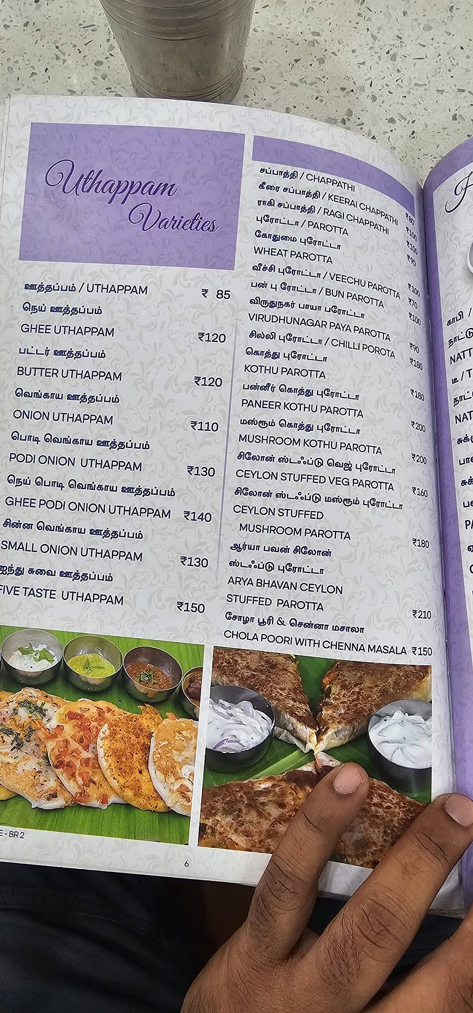 Nagerkovil Arya Bhavan menu