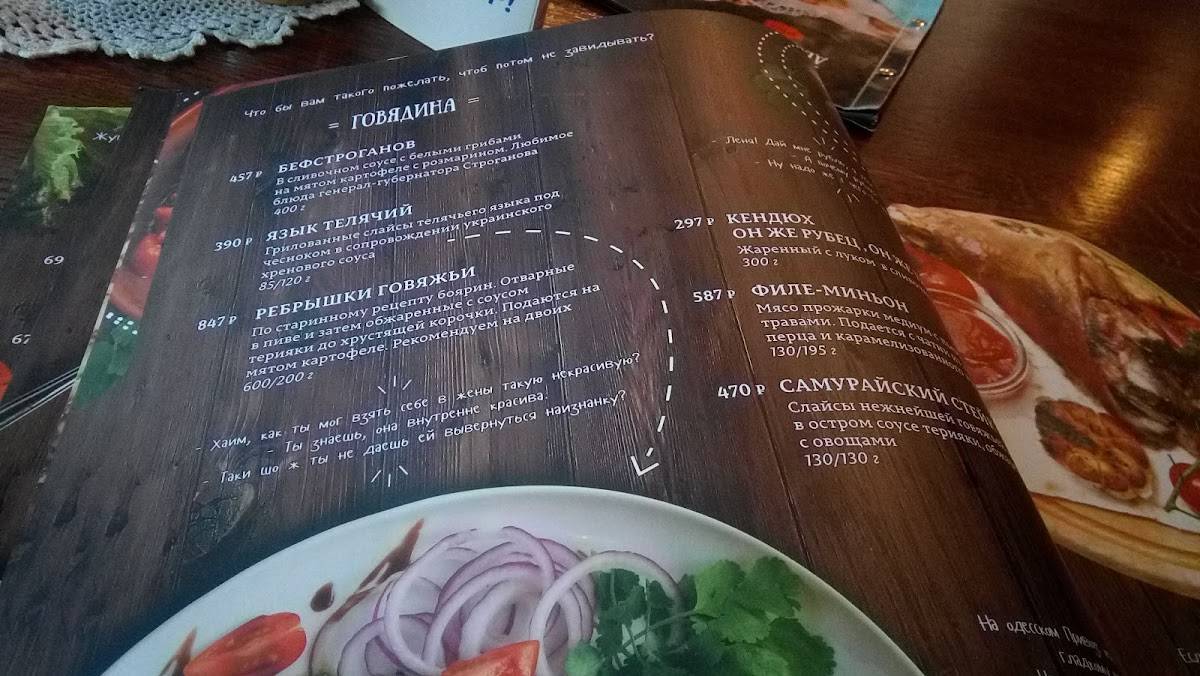 Menu au Odessa restaurant, Saratov