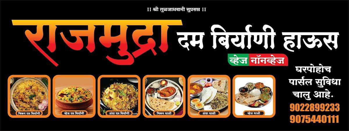Rajmudra Biryani House राजमुद्रा बिर्याणी हाऊस menu