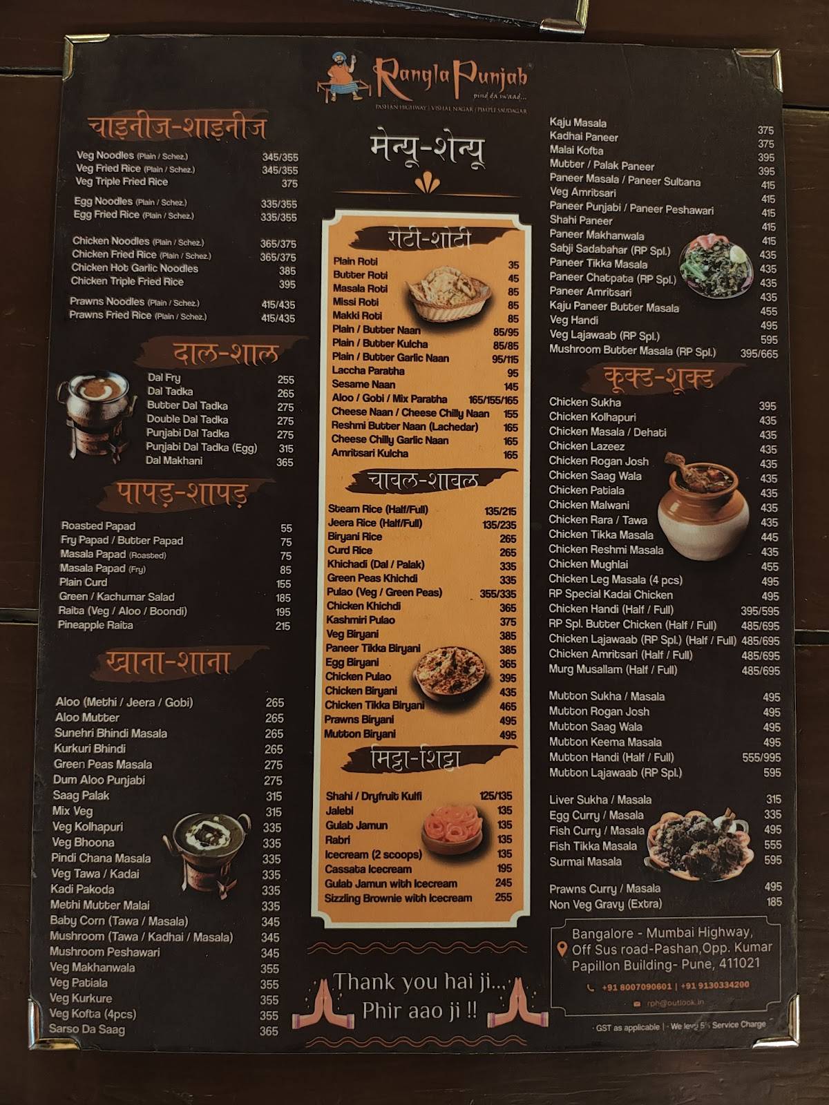Rangla Punjab menu