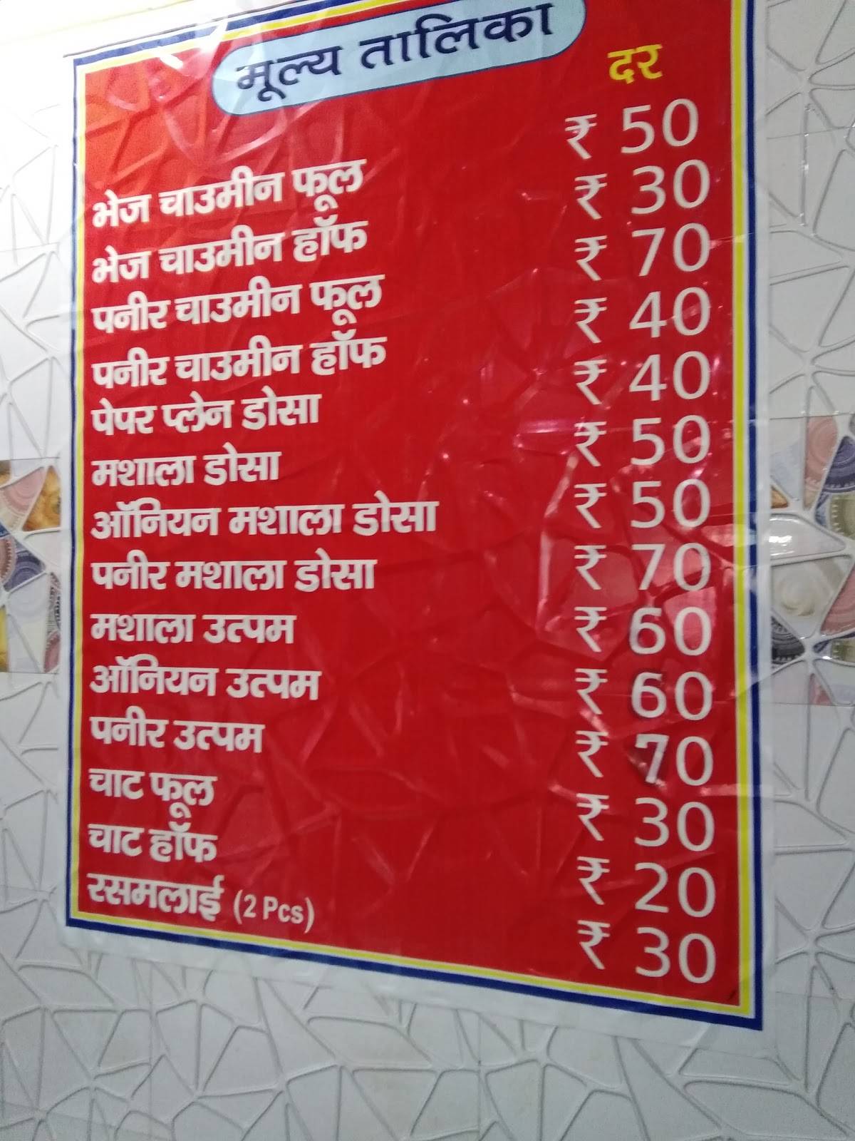 Rashmi Sweets menu