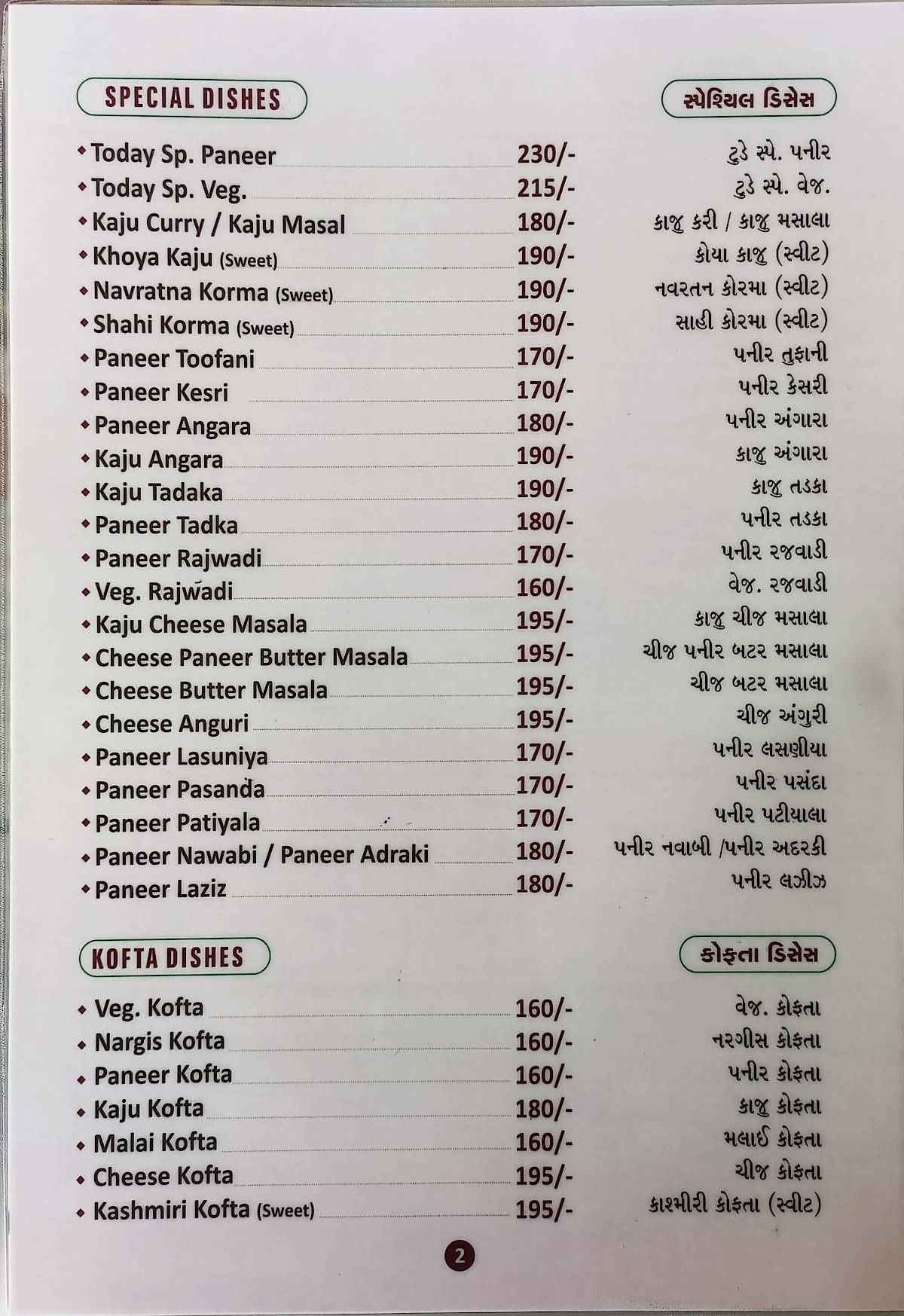 Hotel Maruti menu