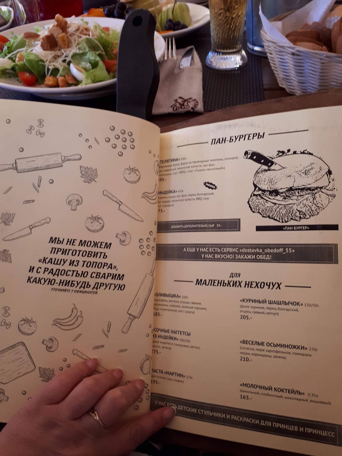 Menu au Hutorok restaurant, Omsk, 10 Let Oktyabrya Street