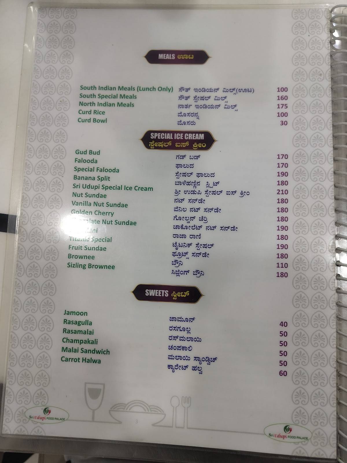 Sri Udupi Food Palace ಶ್ರೀ ಉಡುಪಿ ಫುಡ್ ಪ್ಯಾಲೇಸ್ menu