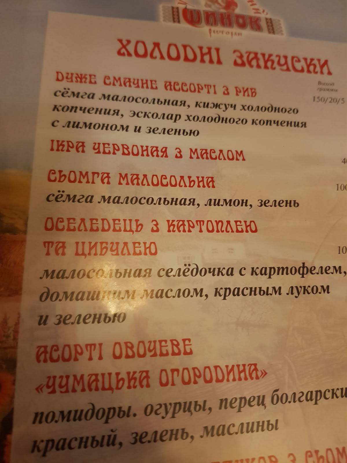 Шинок ресторан в омске