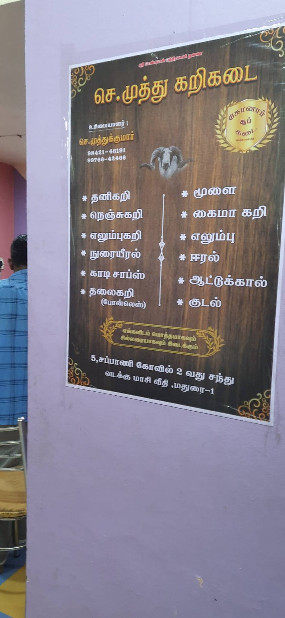 Vadakku masi vithi konar soup kadai menu