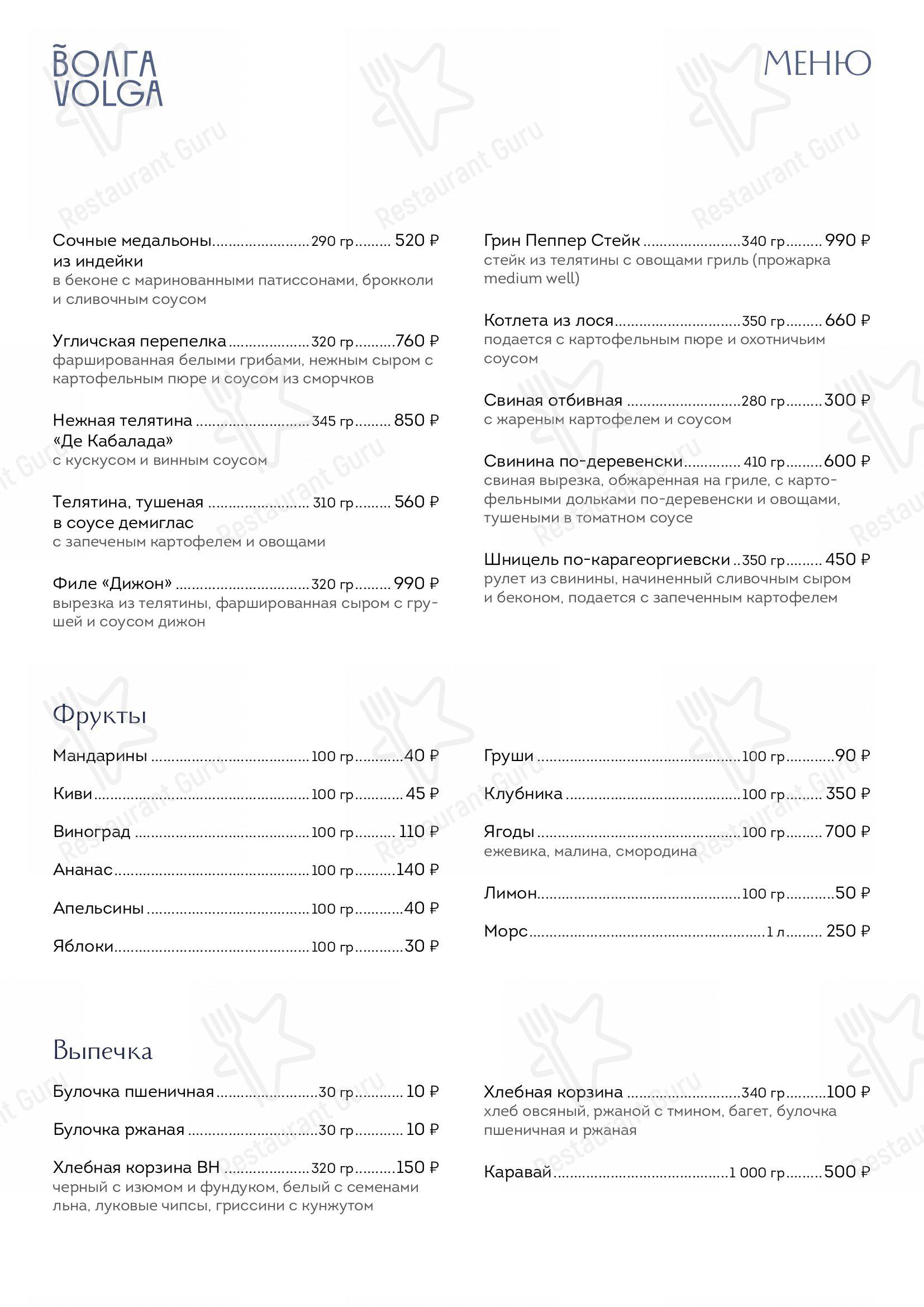 Ресторан волга кострома меню и цены