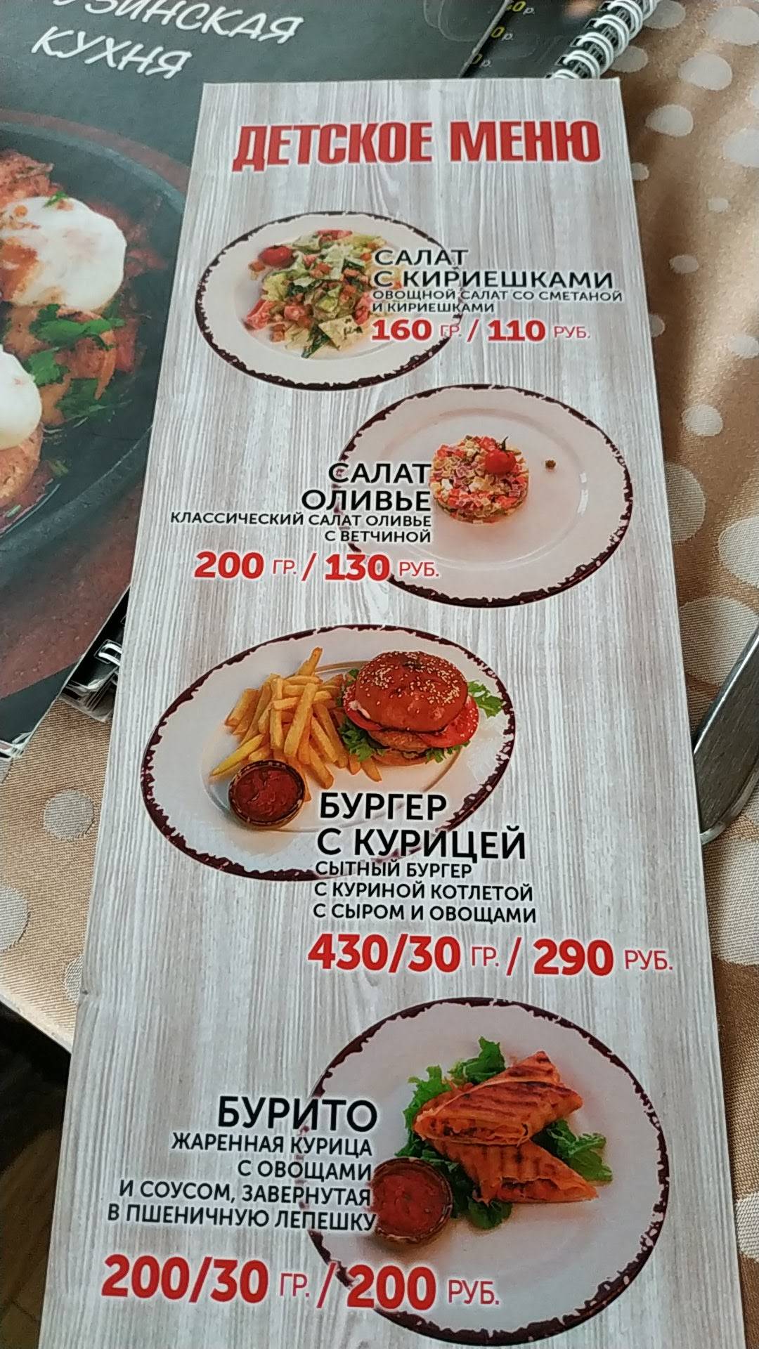 Menu au Ritsa restaurant, Volgograd, Абганеровская улица