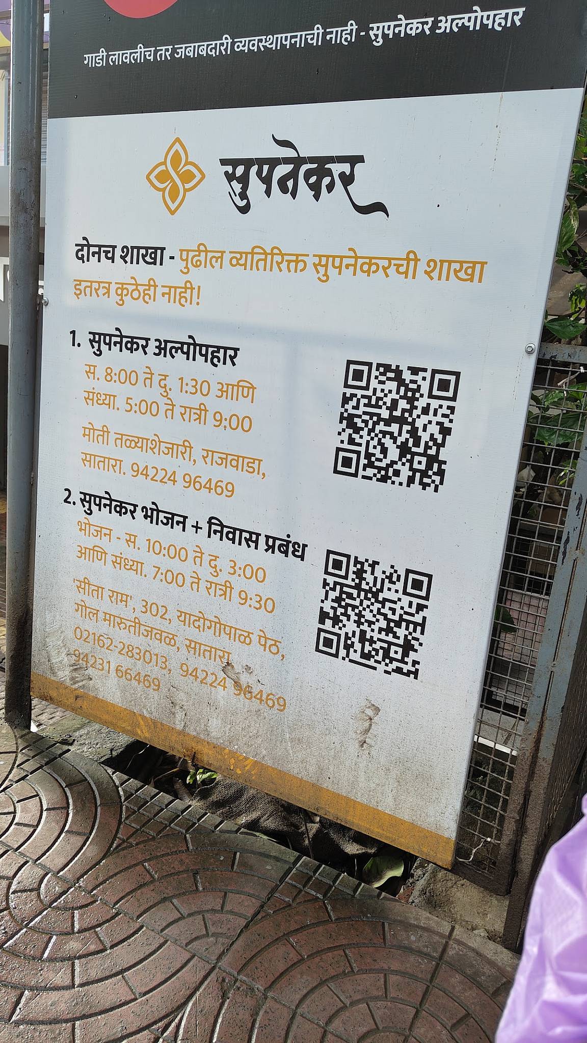 Supanekar Alpopahar menu