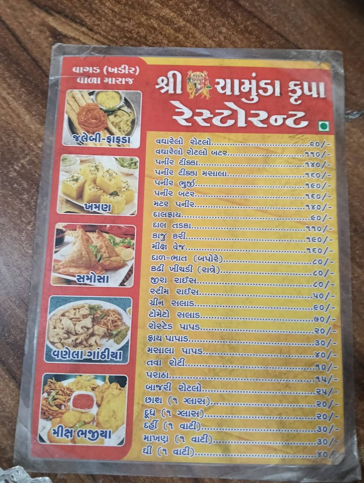 Shree Chamunda Krupa Restaurant menu