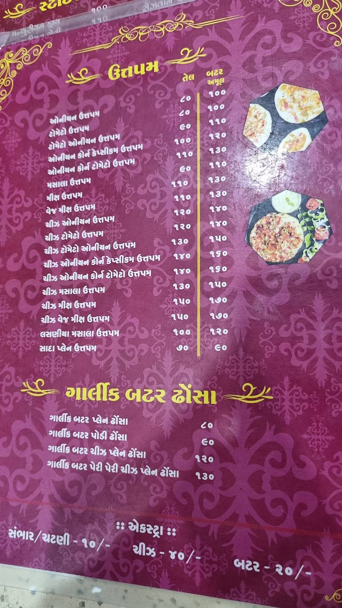 Shree Nityanand dosa menu