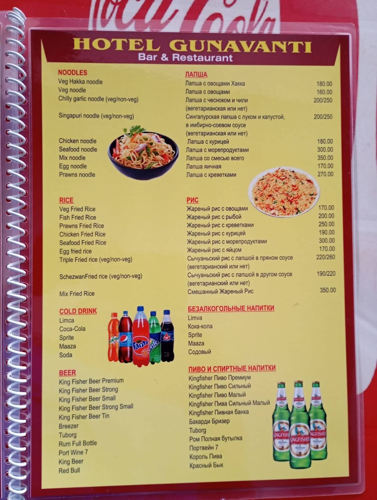 Hotel Gunavanti menu