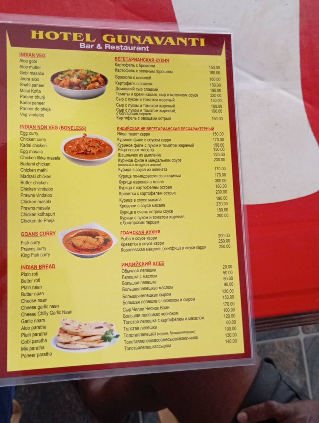 Hotel Gunavanti menu