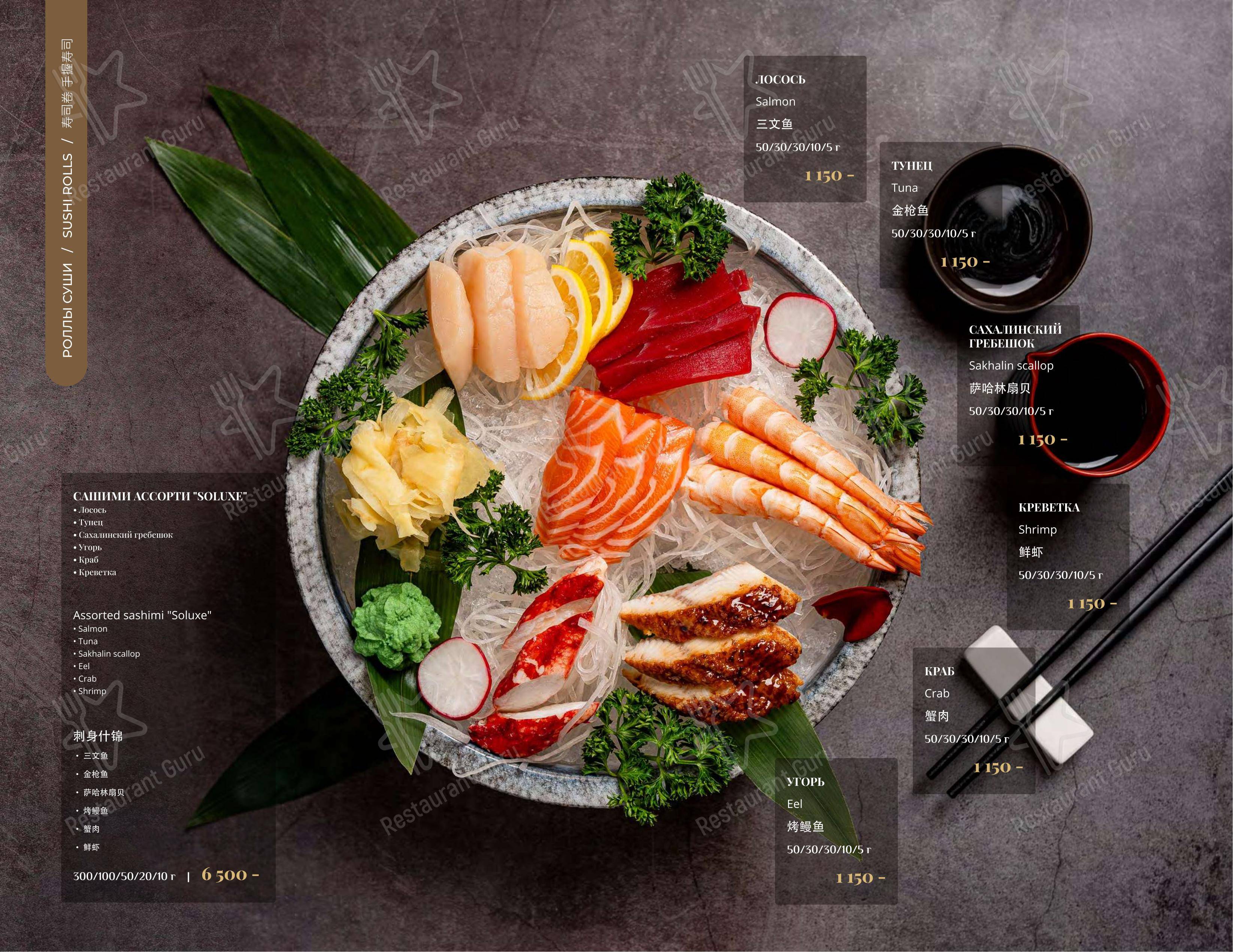 Menu pour Soluxe Kutuzovsky dans Moscou