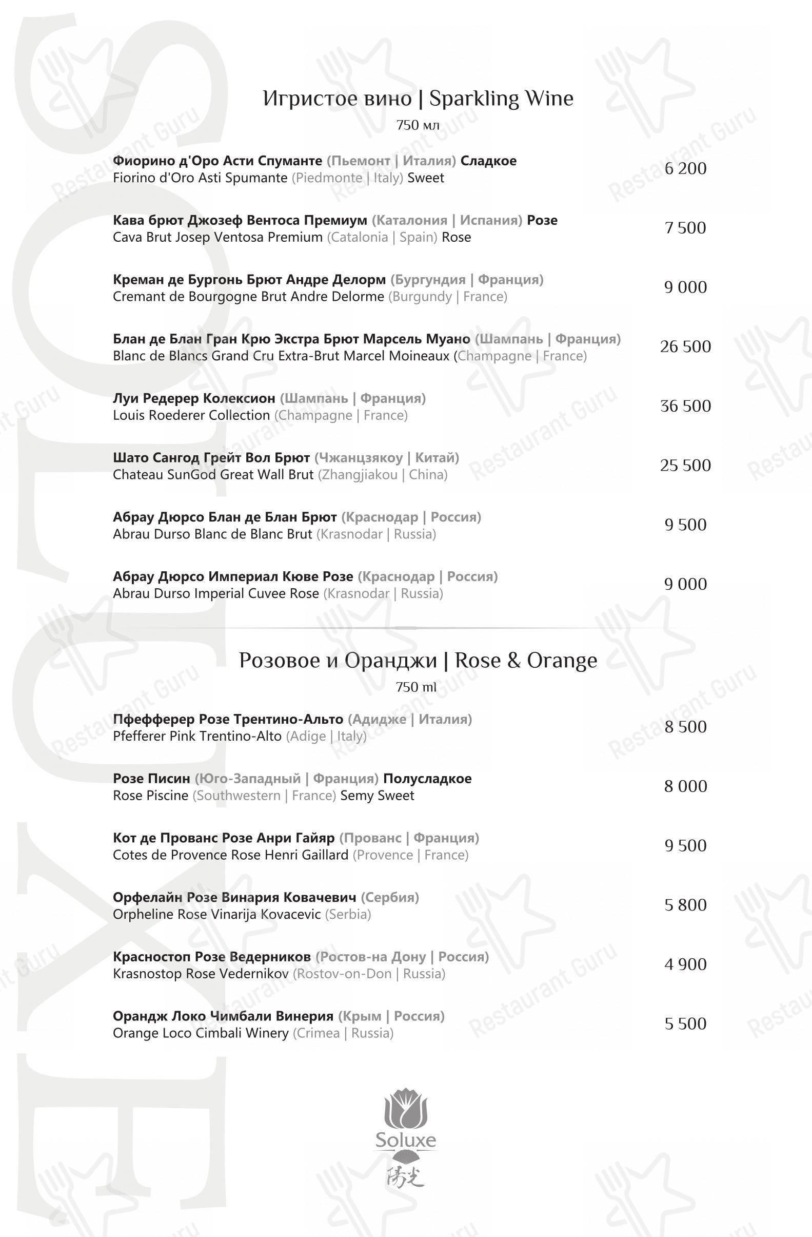 Menu pour Soluxe Kutuzovsky - Menu bar