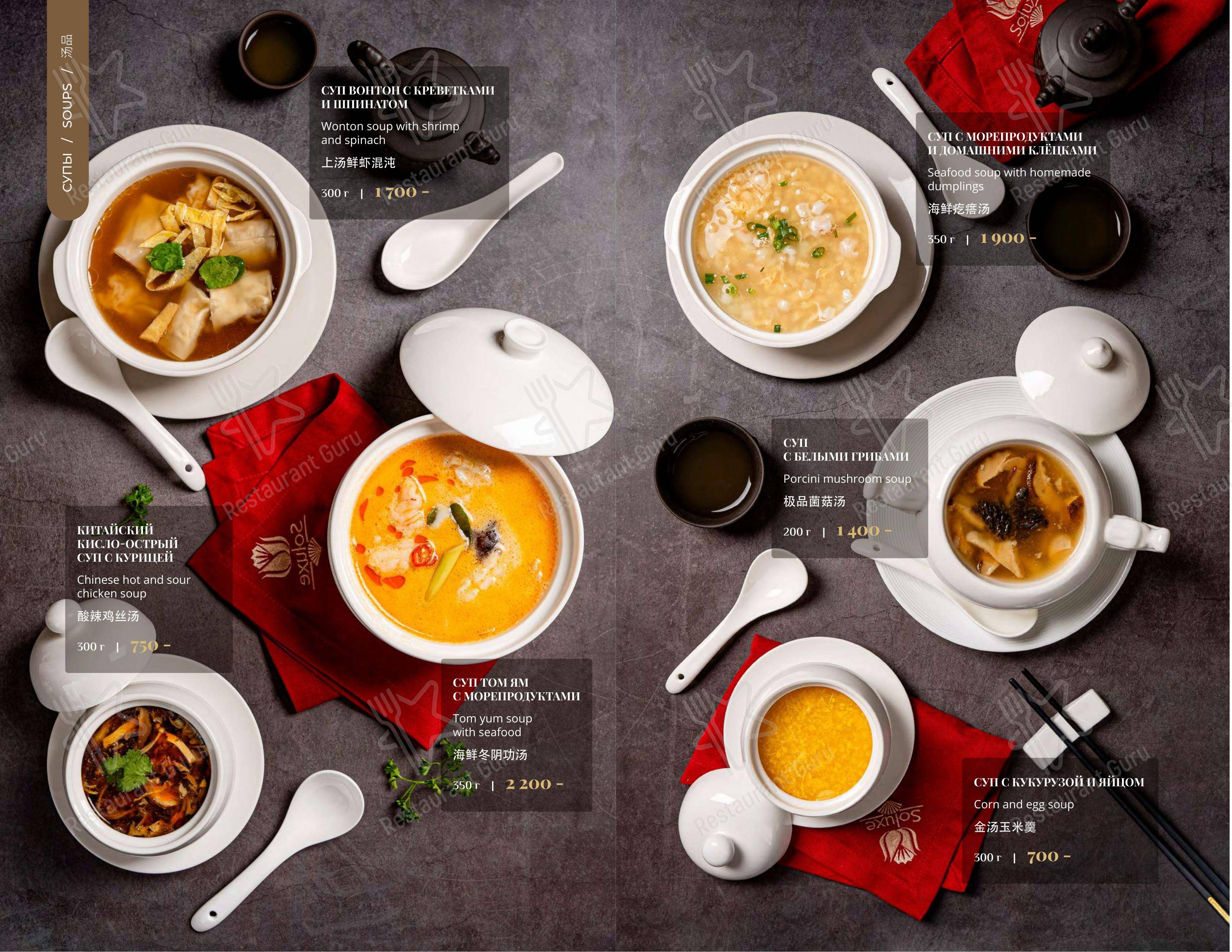 Menu pour Soluxe Kutuzovsky dans Moscou