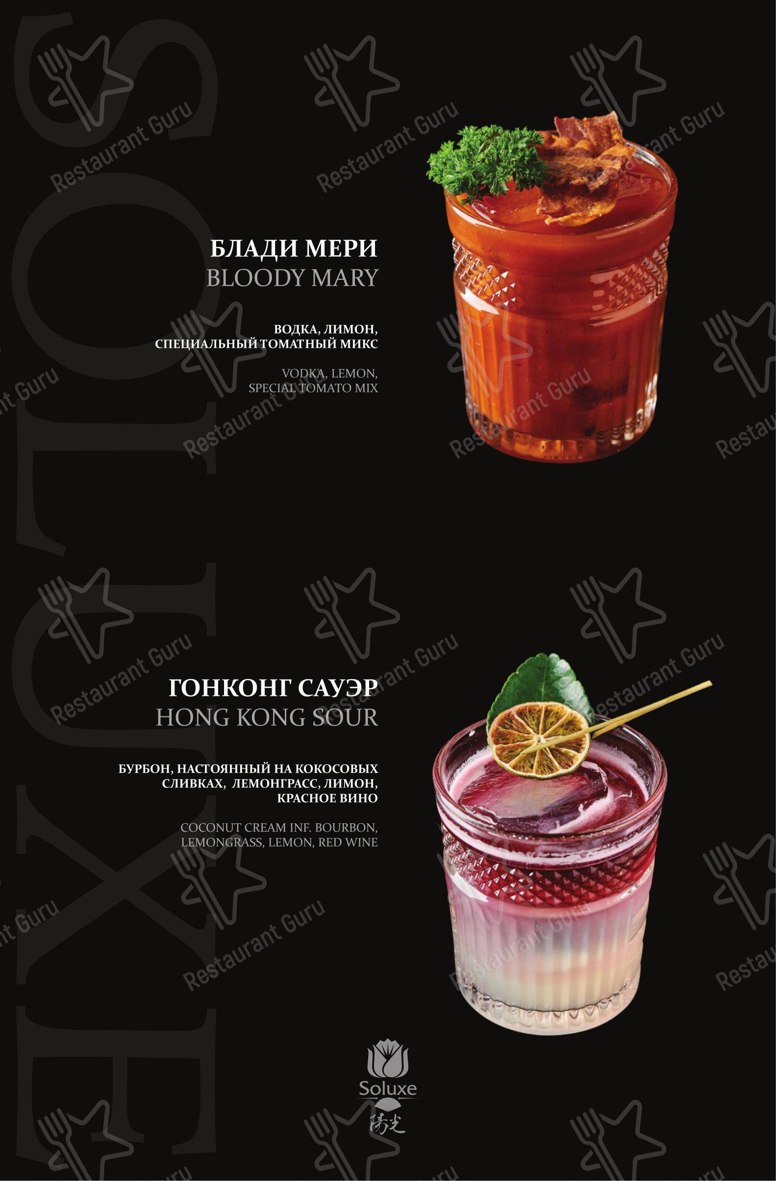 Menu bar pour Soluxe Kutuzovsky restaurant
