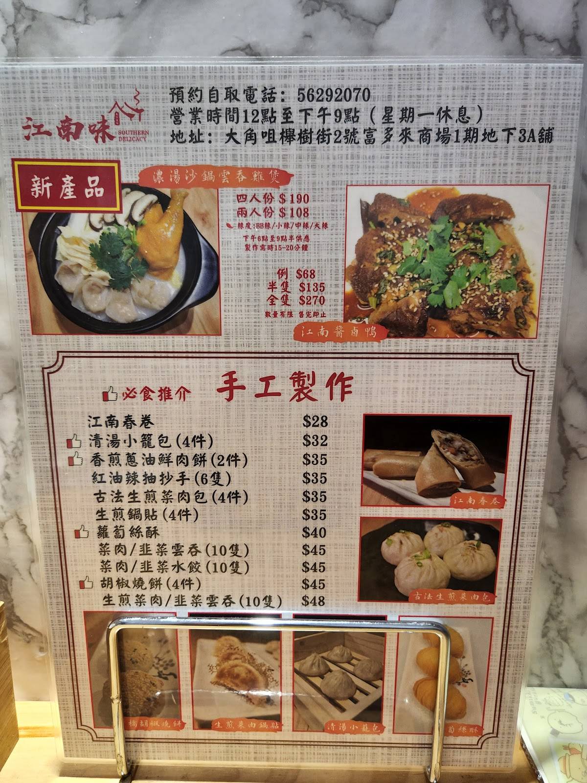 Menu at Southern Delicacy restaurant, Hong Kong