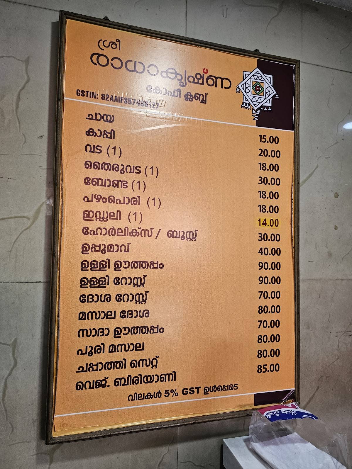 Sree Radhakrishna Coffee Club menu