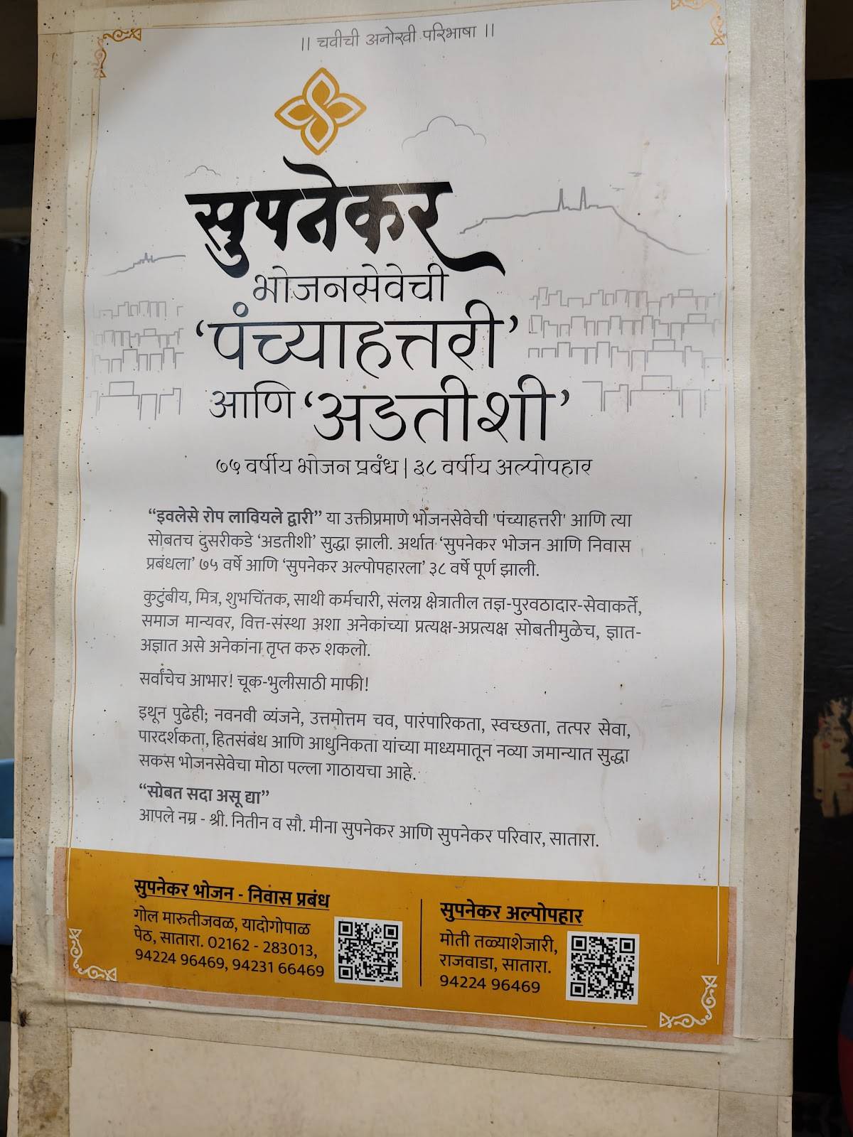 Supanekar Alpopahar menu