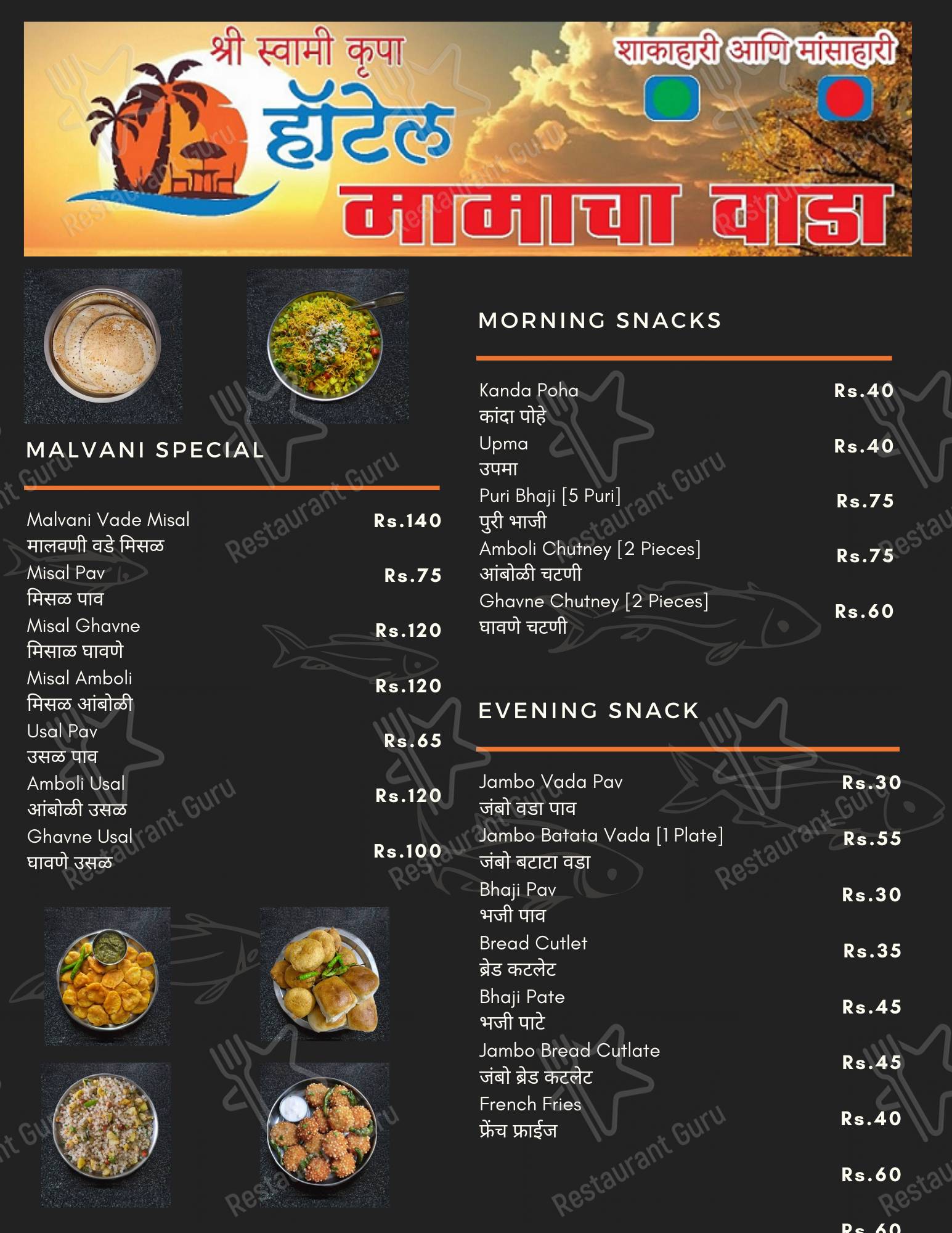 Swami Krupa Hotel Mamacha Wada menu