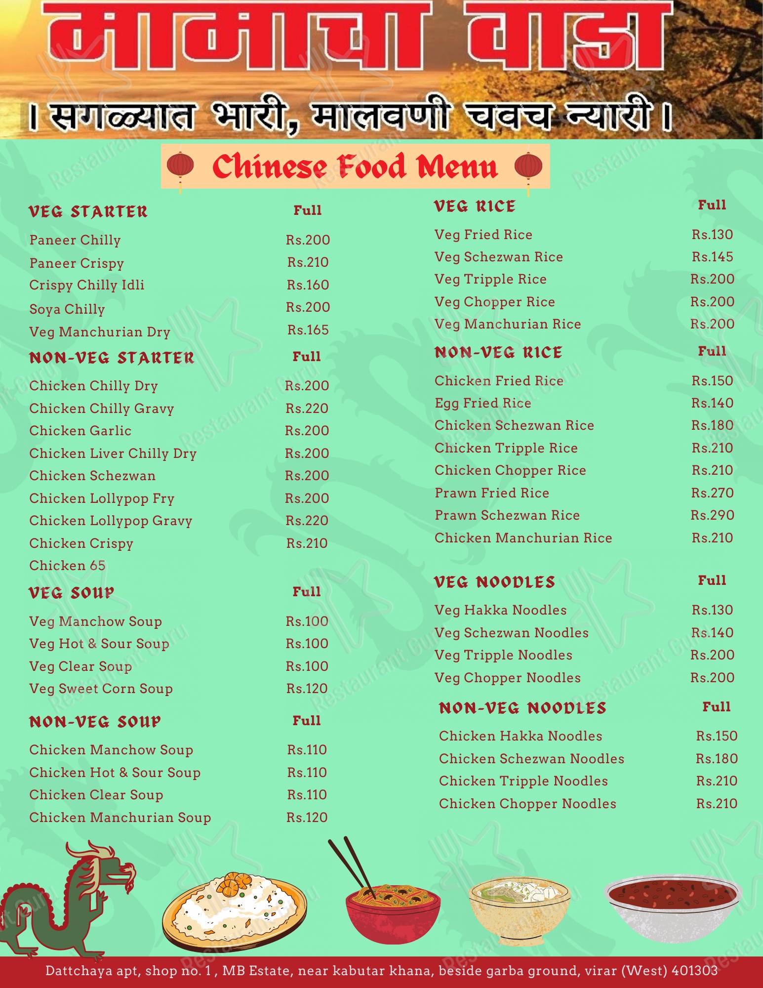 Swami Krupa Hotel Mamacha Wada menu