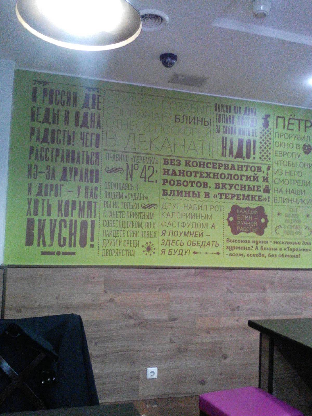 Menu au Teremok restaurant, Moscou, улица Маросейка